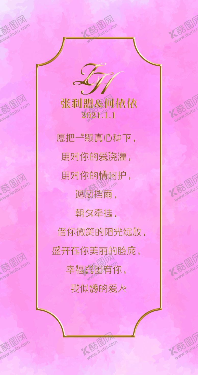 编号：41876807011655539945【酷图网】源文件下载-一三五粉色水彩婚礼