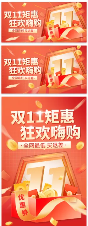 双11钜惠狂欢嗨购红色促销海报