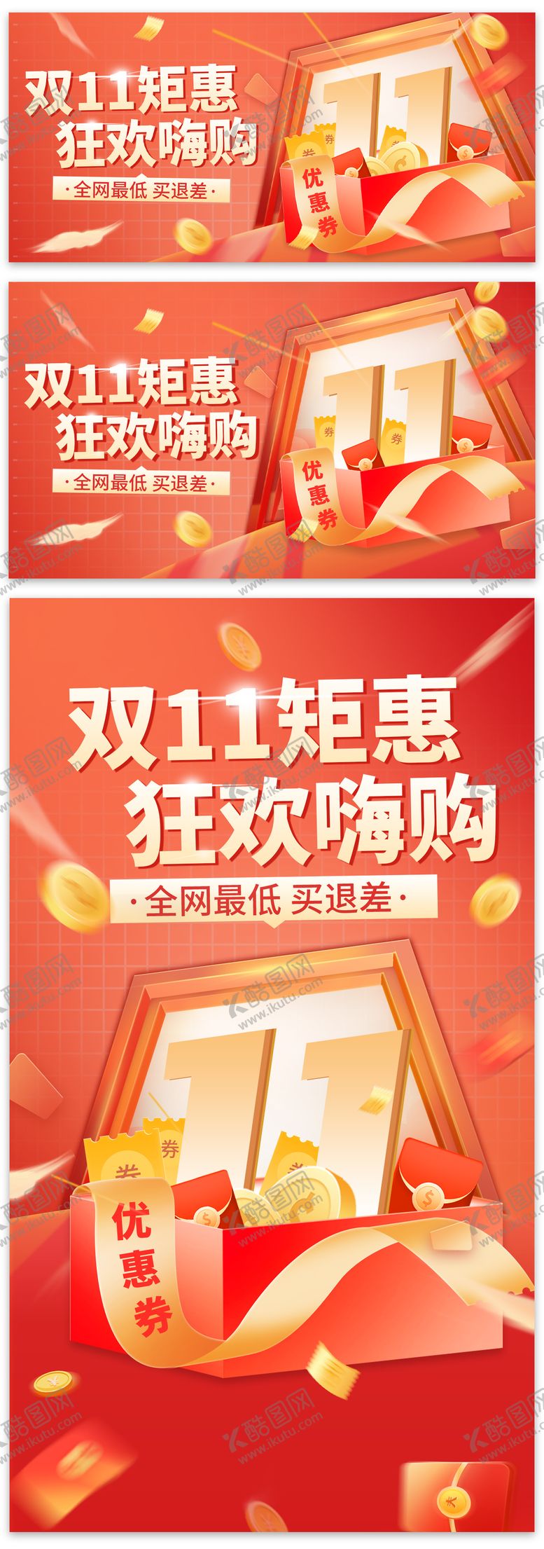 编号：48755210111647285818【酷图网】源文件下载-双11钜惠狂欢嗨购红色促销海报