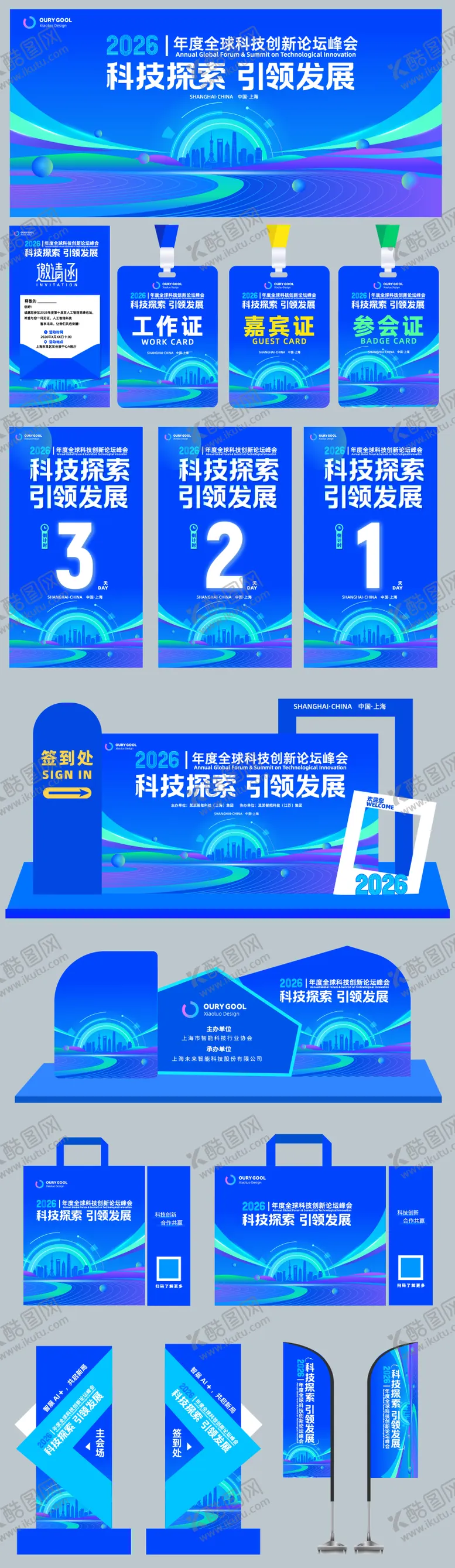 编号：61544201131631196246【酷图网】源文件下载-科技会议峰会物料主画面