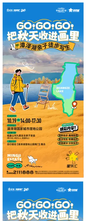 秋季徒步写生海报