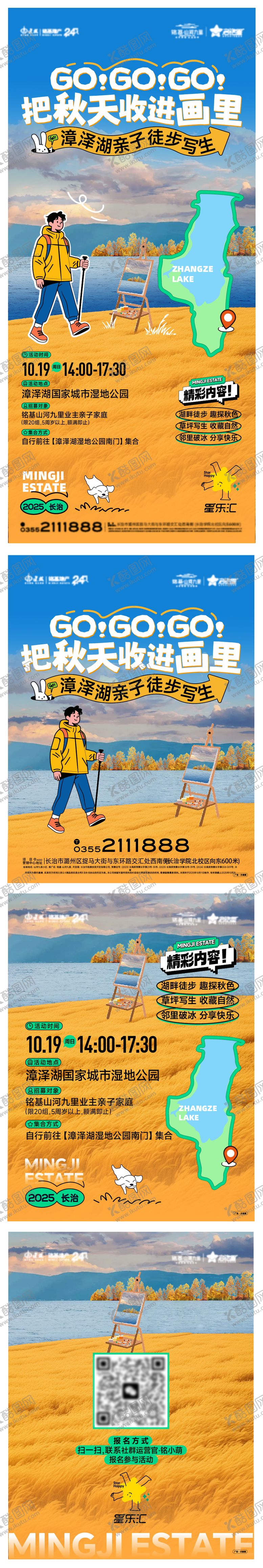 编号：70666412250414055640【酷图网】源文件下载-秋季徒步写生海报