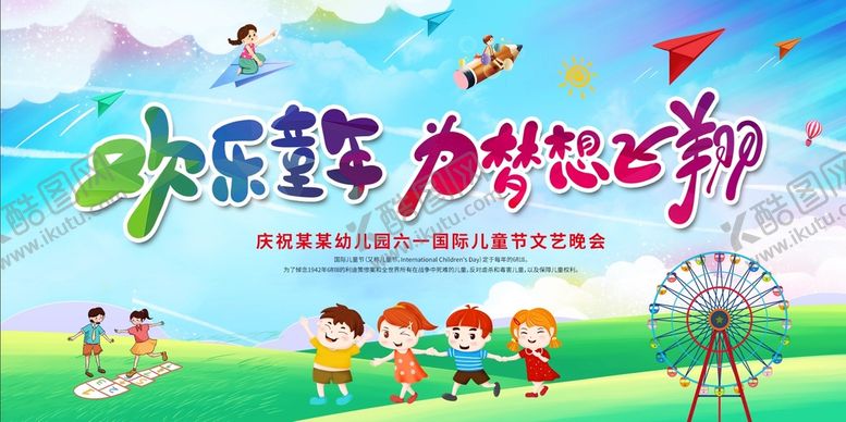 编号：30541809130248289128【酷图网】源文件下载-欢乐童年