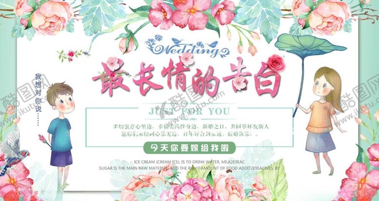编号：21170805101729011463【酷图网】源文件下载-结婚展板