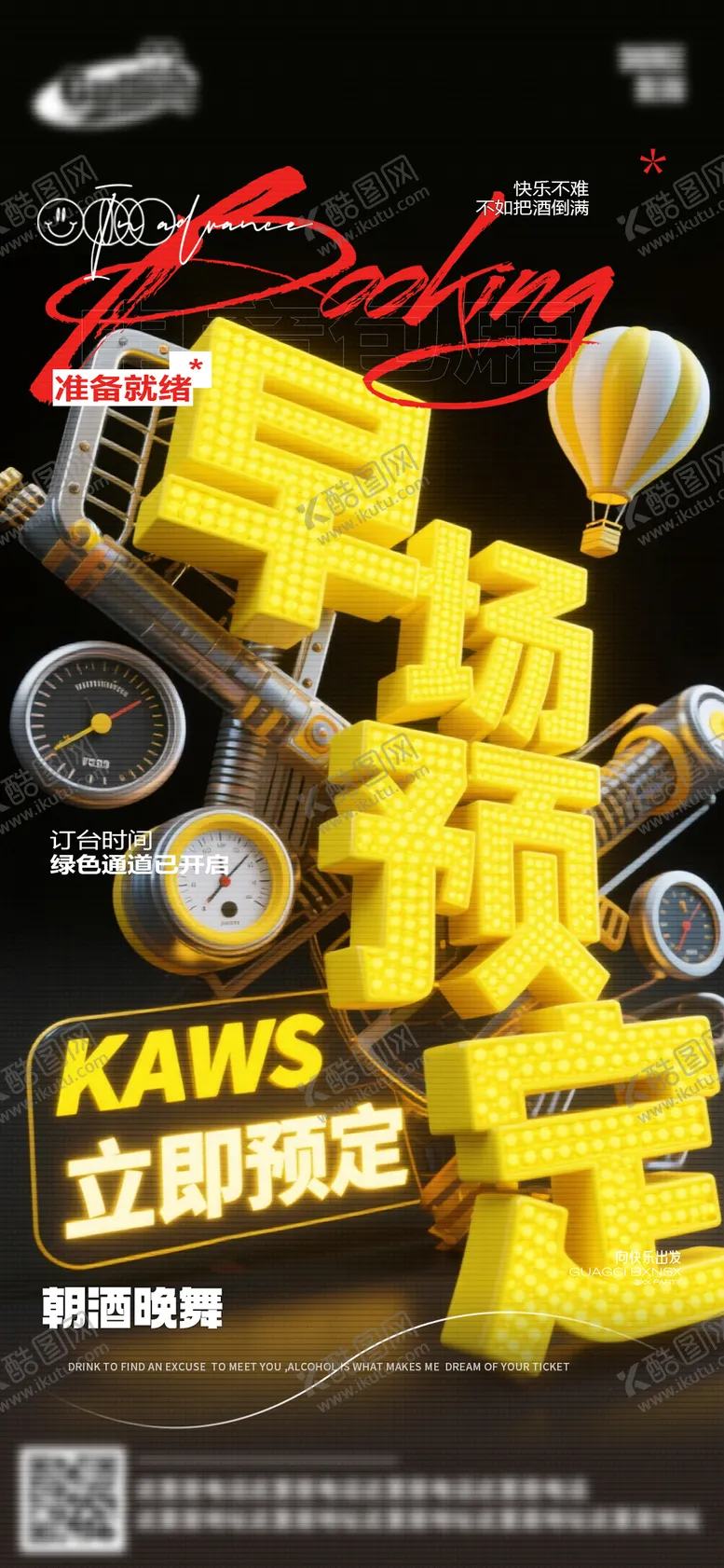 编号：98551409090249005902【酷图网】源文件下载-酒吧日常活动宣传创意海报