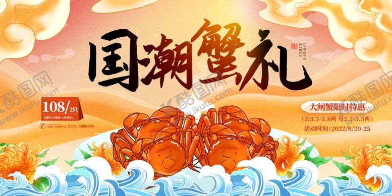 编号：26472611020329564777【酷图网】源文件下载-国潮风螃蟹礼盒促销