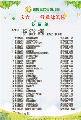 六一节目单