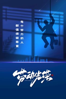 五一劳动节51激情宣传活