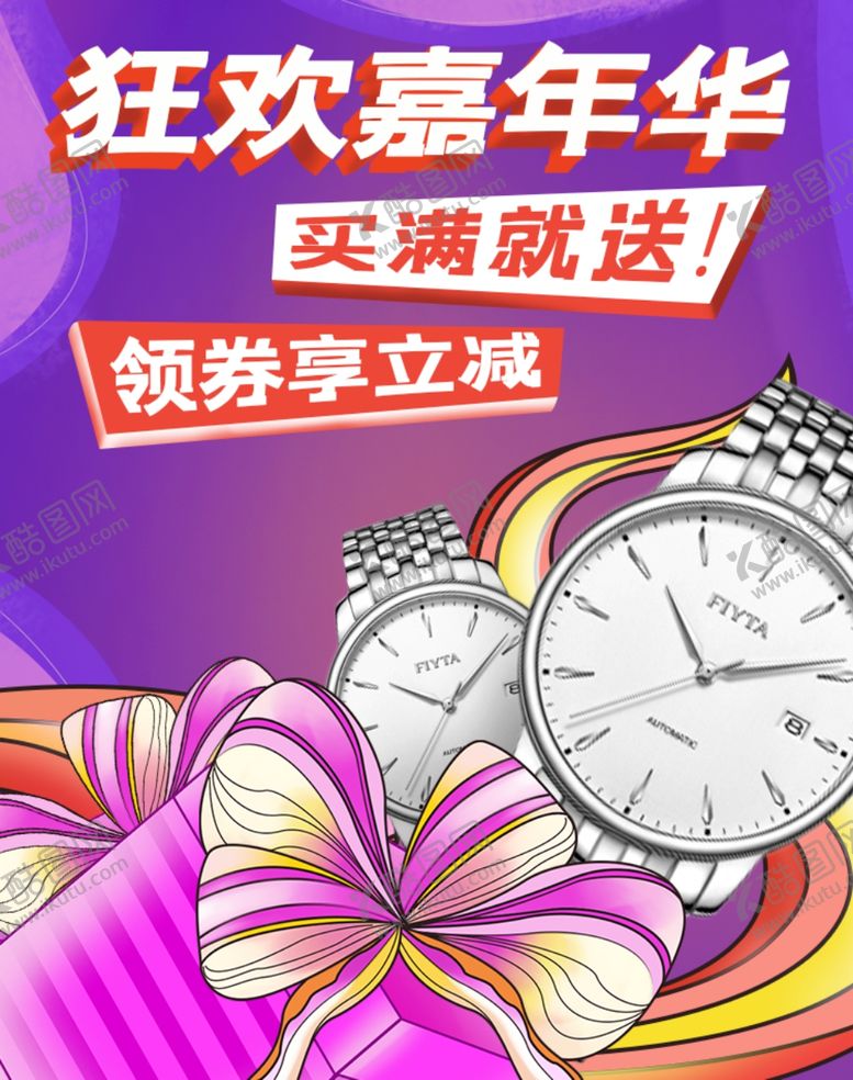 编号：14444010201542029379【酷图网】源文件下载-双十二