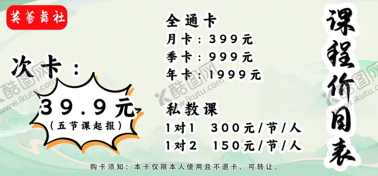编号：21277801250801186809【酷图网】源文件下载-舞社价目