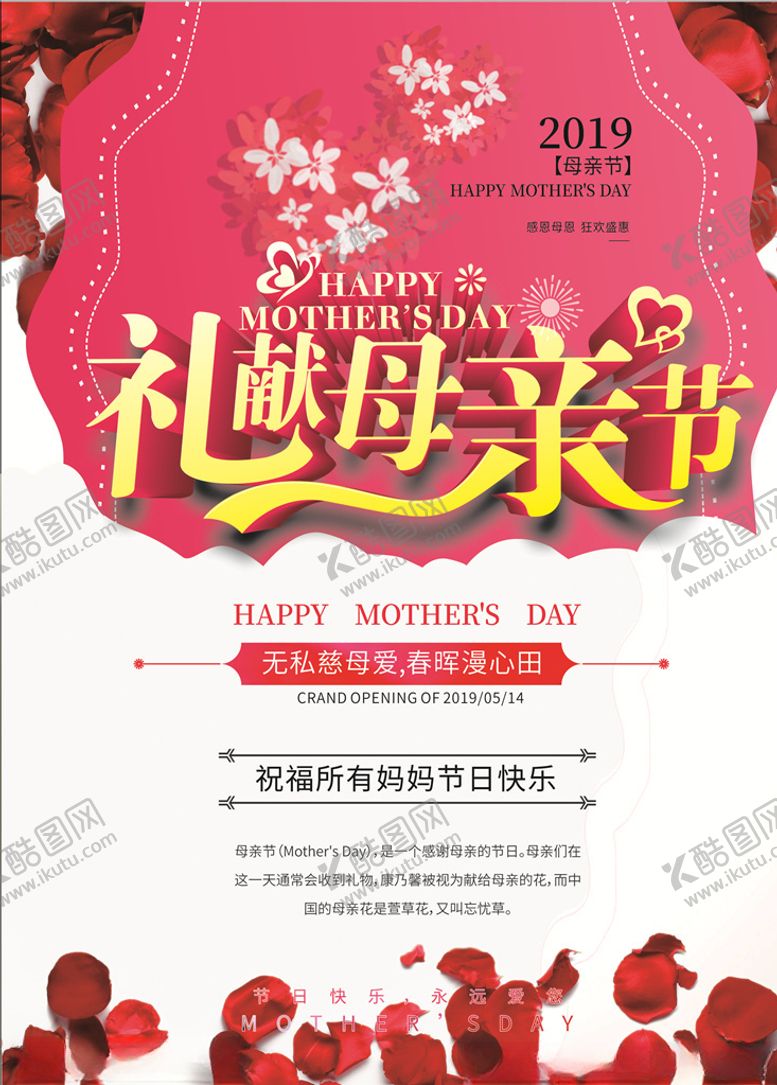 编号：14967809221354288128【酷图网】源文件下载-母亲节