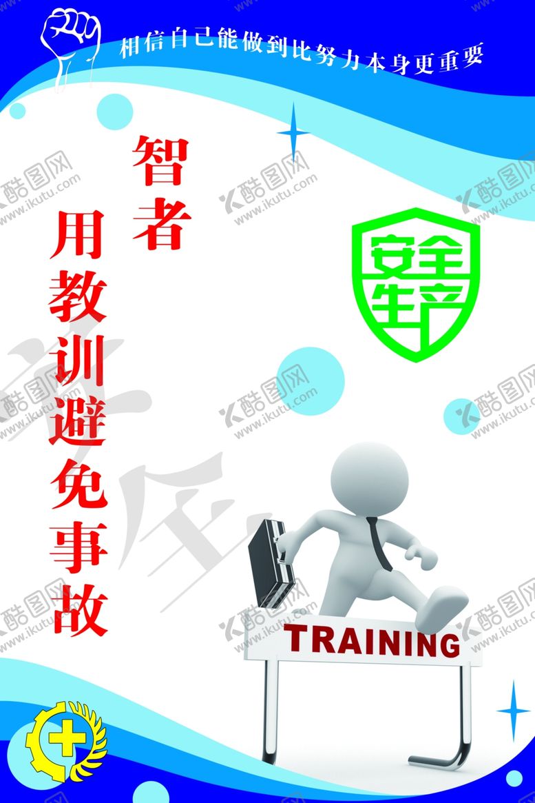 编号：66422706231834267974【酷图网】源文件下载-安全生产标语