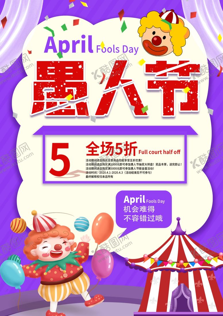 编号：57534010210510259179【酷图网】源文件下载-愚人节海报