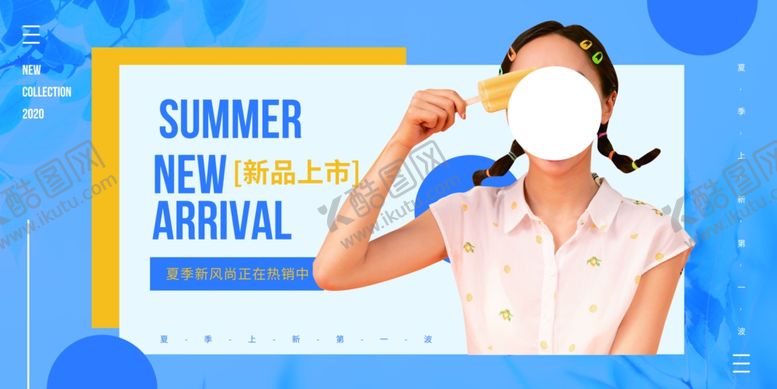 编号：55116406232256174412【酷图网】源文件下载-夏季促销活动宣传海报素材