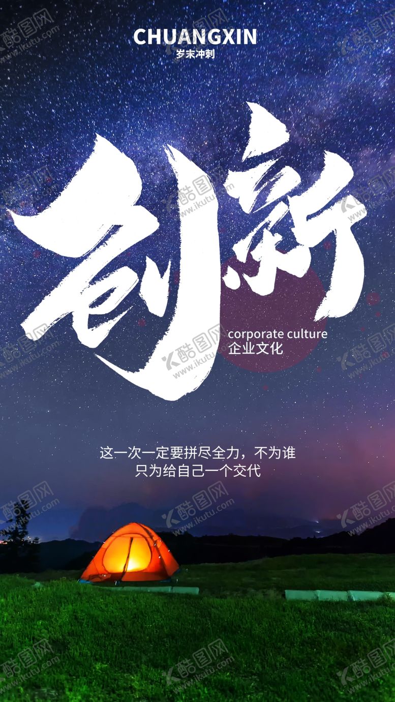 编号：43830501261651454950【酷图网】源文件下载-年末企业文化海报