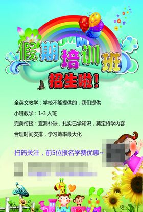 辅导班宣传单