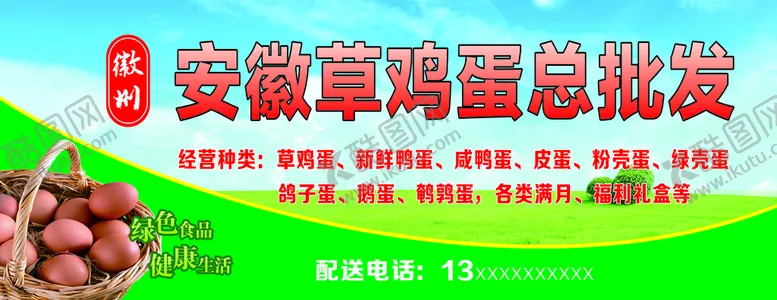 编号：82397102141903469077【酷图网】源文件下载-鸡蛋批发门头