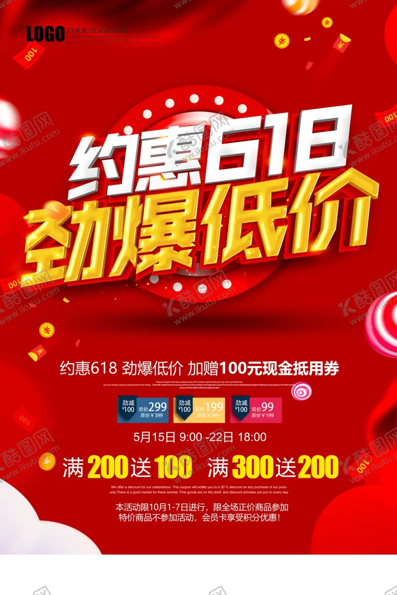 编号：96468207012029131463【酷图网】源文件下载-618海报