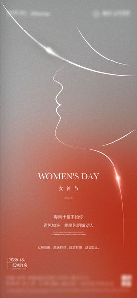 房地产女神节海报