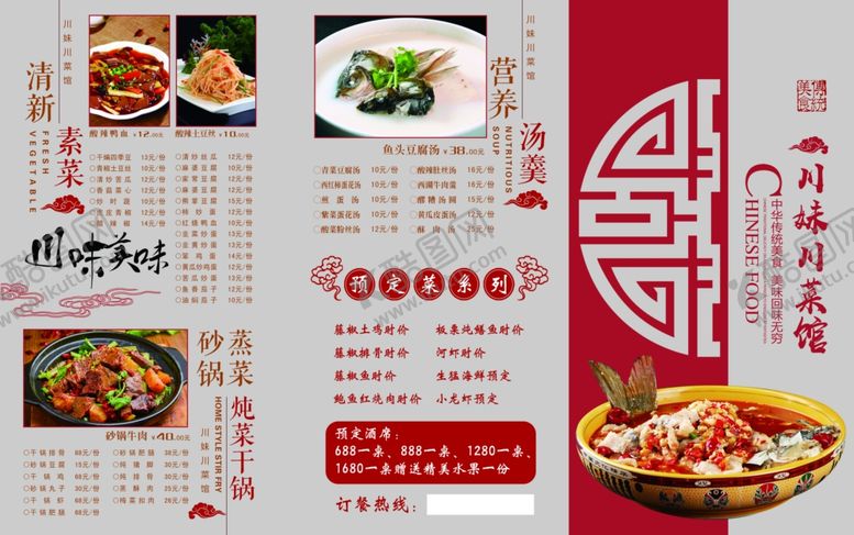 编号：57843809231721587989【酷图网】源文件下载-川菜三折页