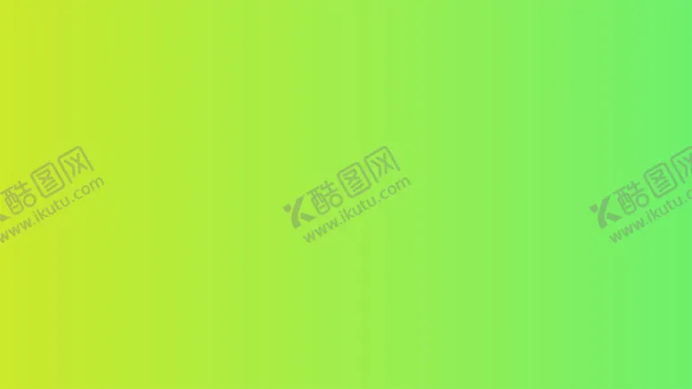 编号：14206402030445302805【酷图网】源文件下载-渐变背景素材