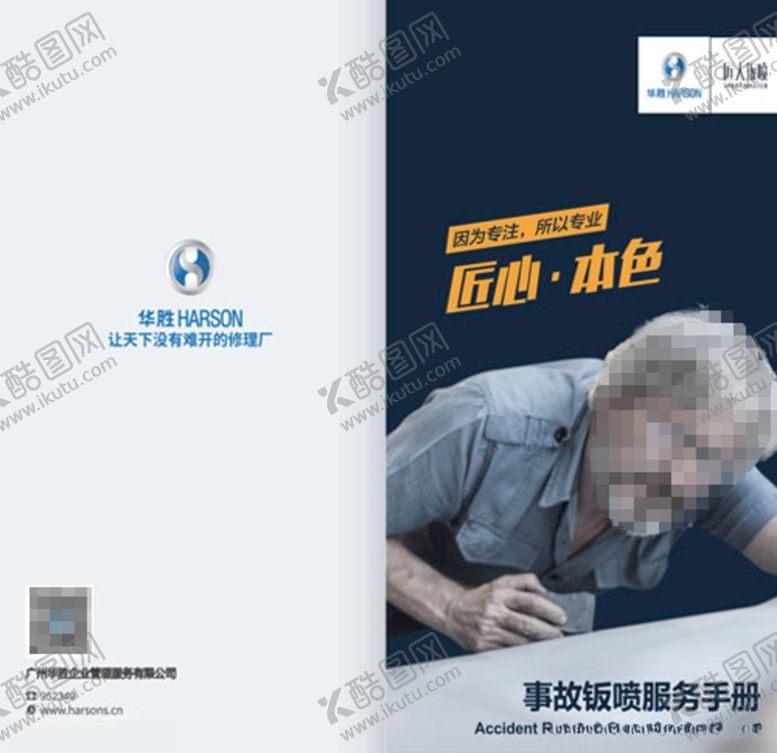 编号：11827406271340316132【酷图网】源文件下载-汽车钣喷手册