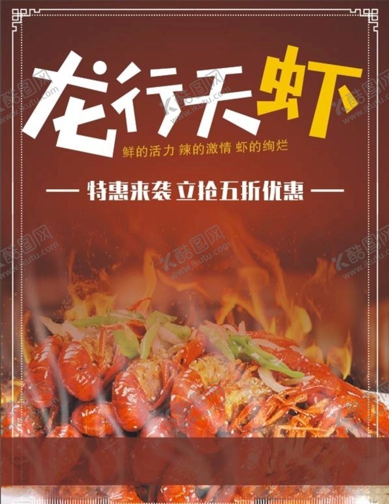 编号：57194509270251584353【酷图网】源文件下载-龙虾