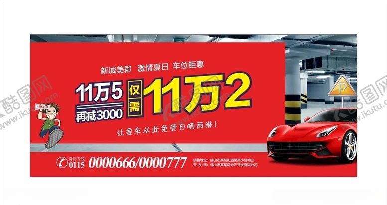 编号：40966509180056583969【酷图网】源文件下载-车位广告