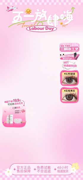 51美瞳放肆直播海报