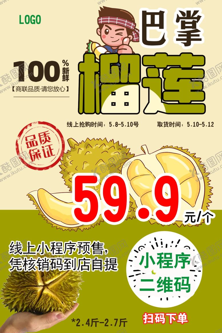 编号：55875102101244108696【酷图网】源文件下载-巴掌榴莲