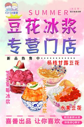 豆花冰浆