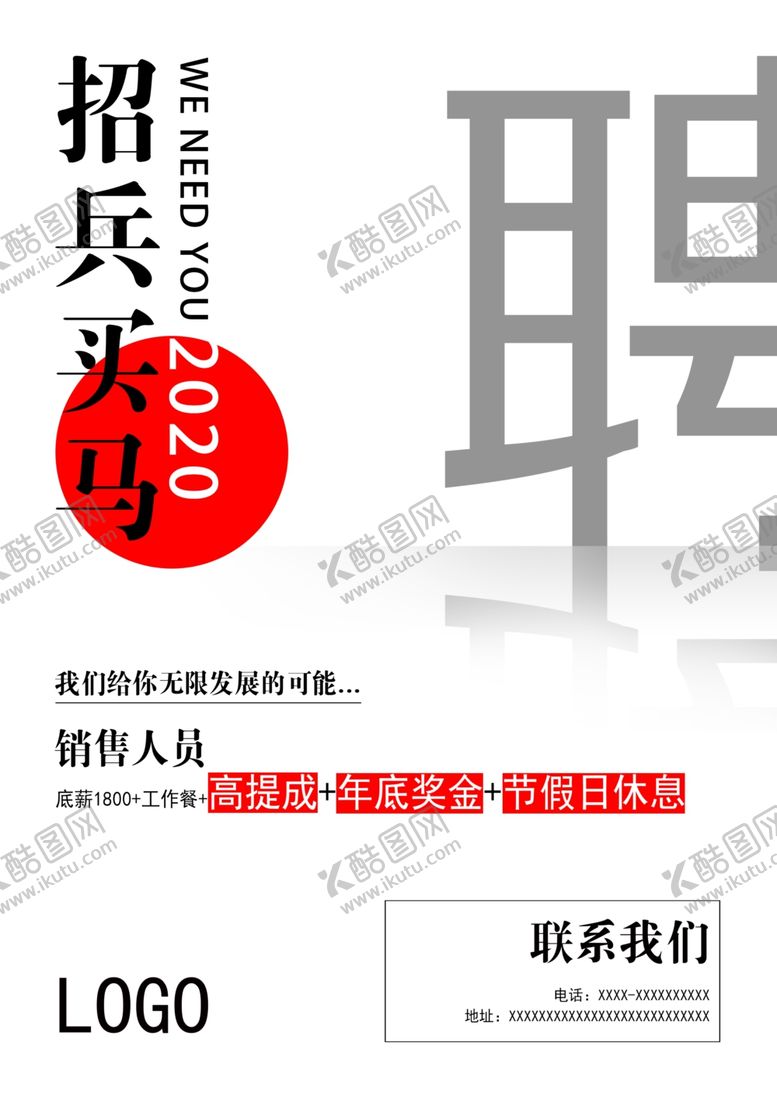 编号：90584910051543224388【酷图网】源文件下载-招聘