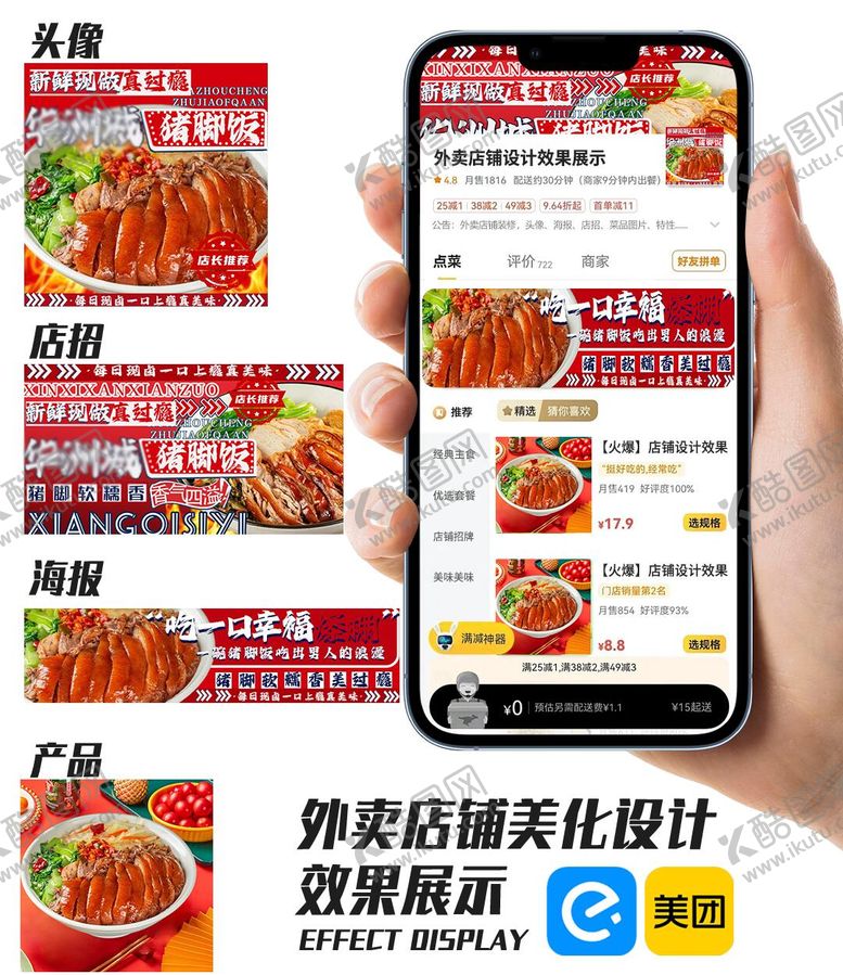 编号：50398510291752417000【酷图网】源文件下载-猪脚饭