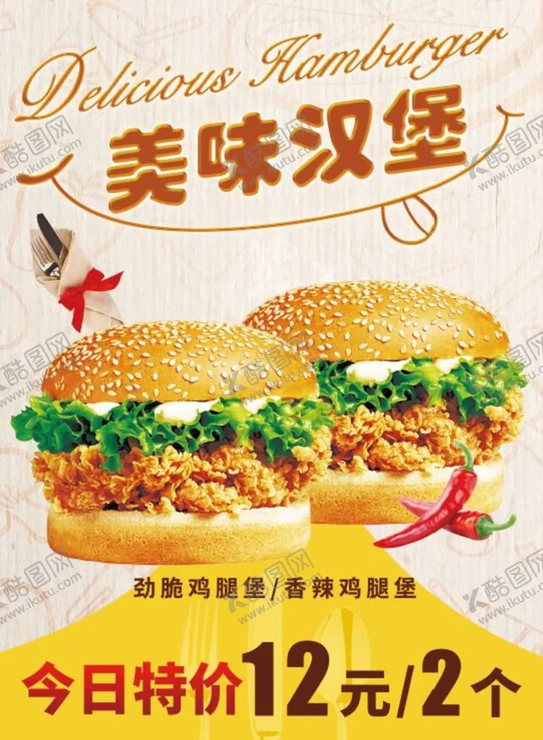 编号：43908609292044178397【酷图网】源文件下载-汉堡海报