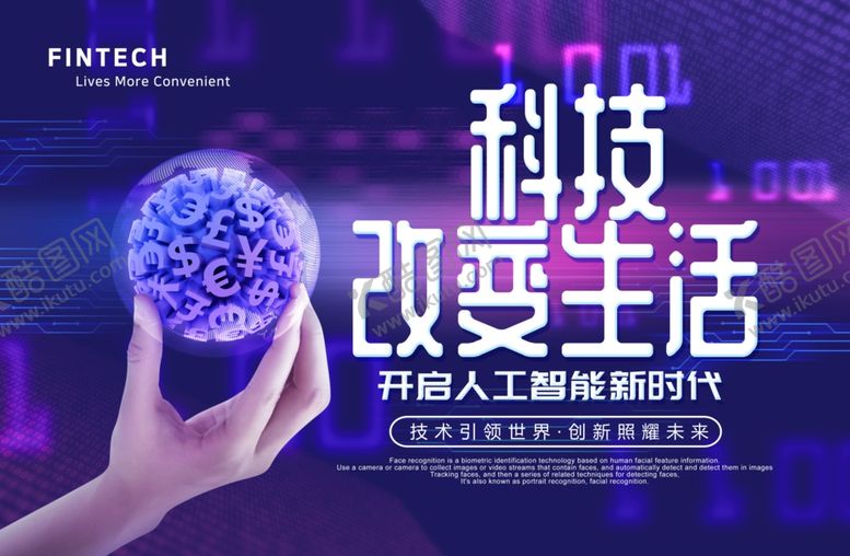 编号：45659609280834367505【酷图网】源文件下载-城市科技