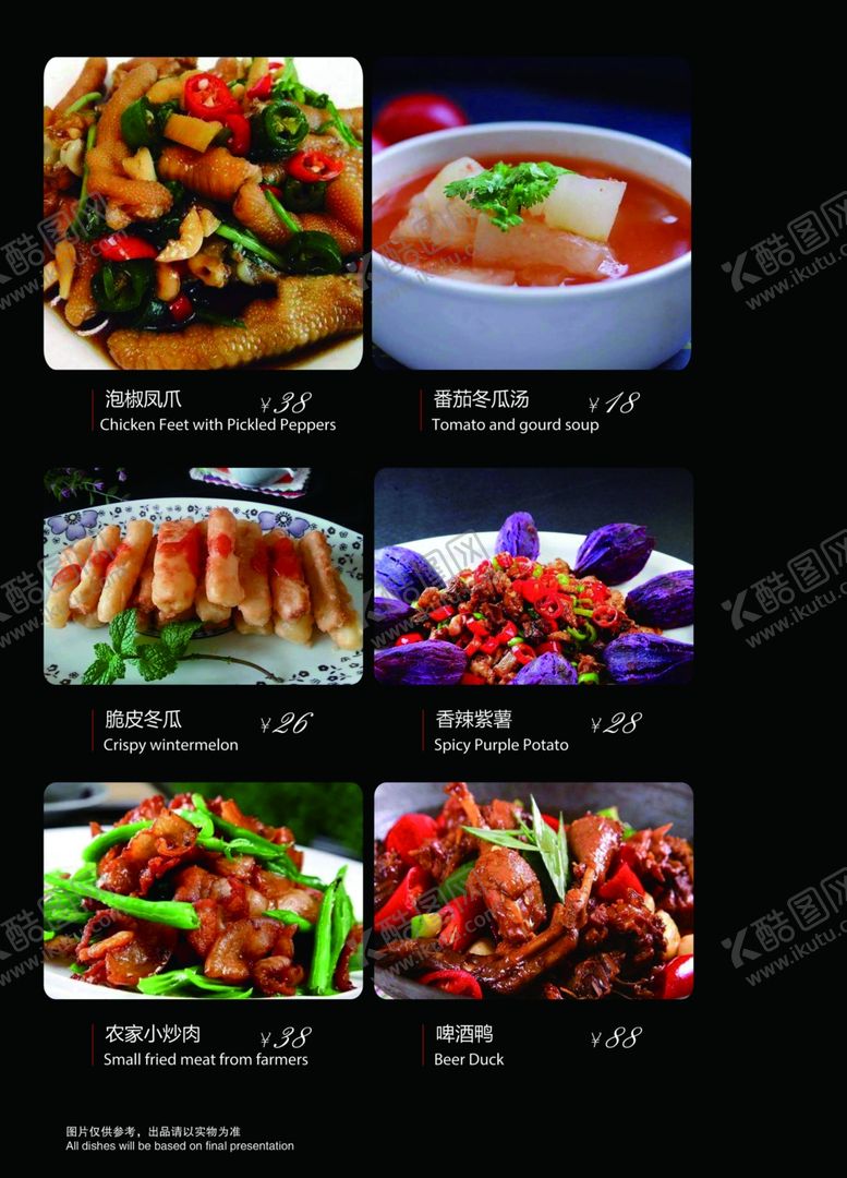 编号：96701209212144264873【酷图网】源文件下载-黑色菜单中式菜单家常菜单