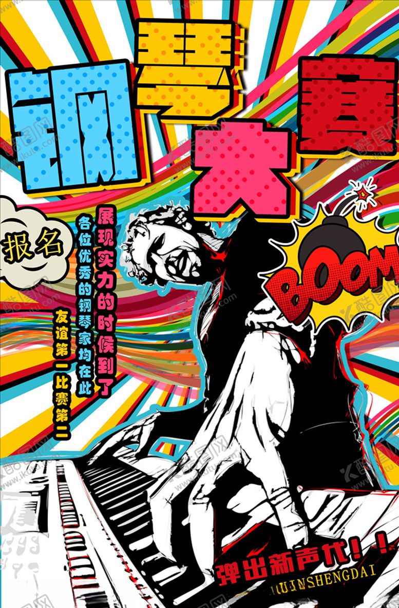 编号：77721405151639085261【酷图网】源文件下载-波普海报
