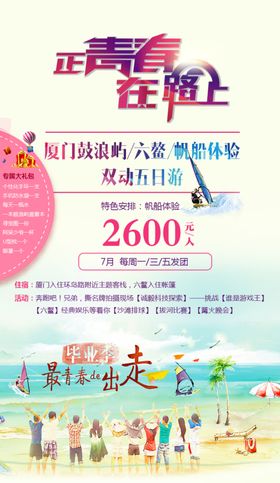 青春旅行