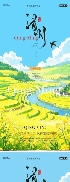 清明节谷雨春日风景海报