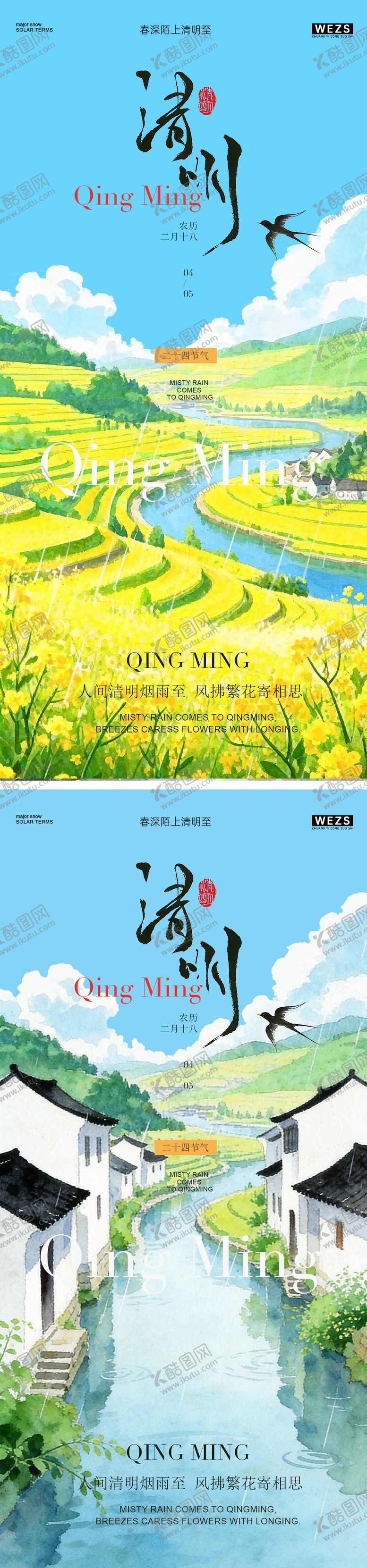 编号：25569404031303209667【酷图网】源文件下载-清明节谷雨春日风景海报