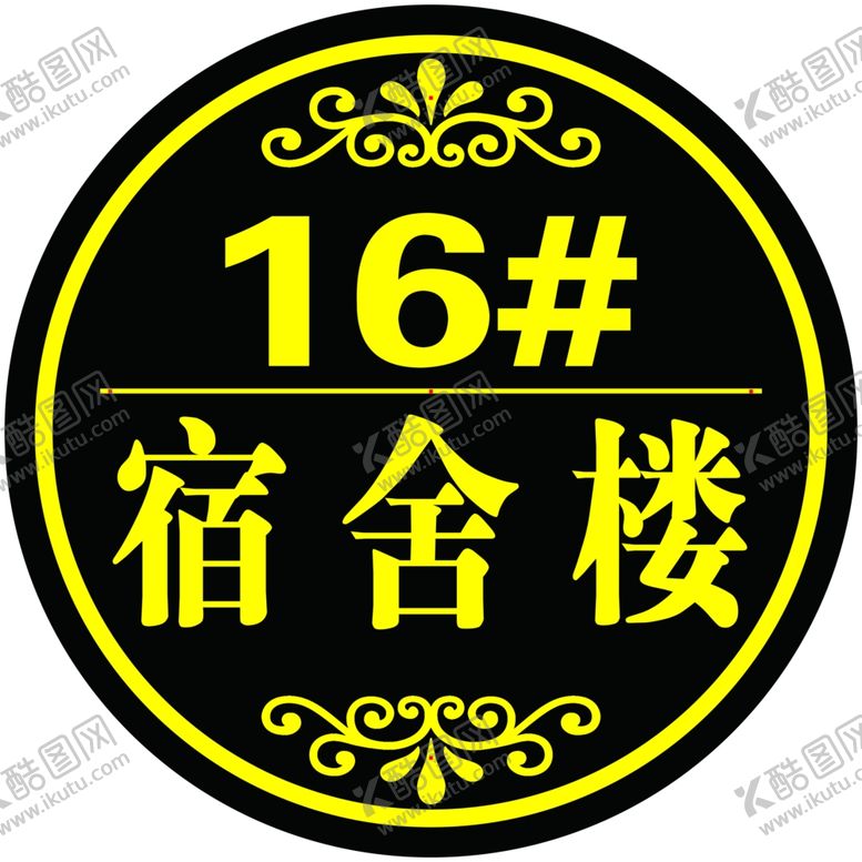 编号：14569010041037149415【酷图网】源文件下载-楼号