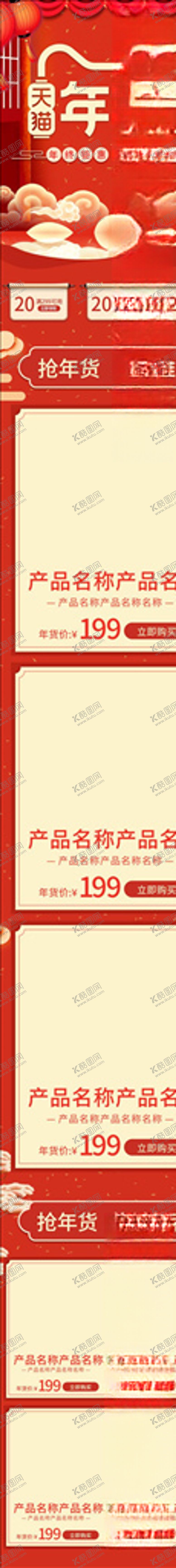 编号：45348104231121335542【酷图网】源文件下载-年货节详情页