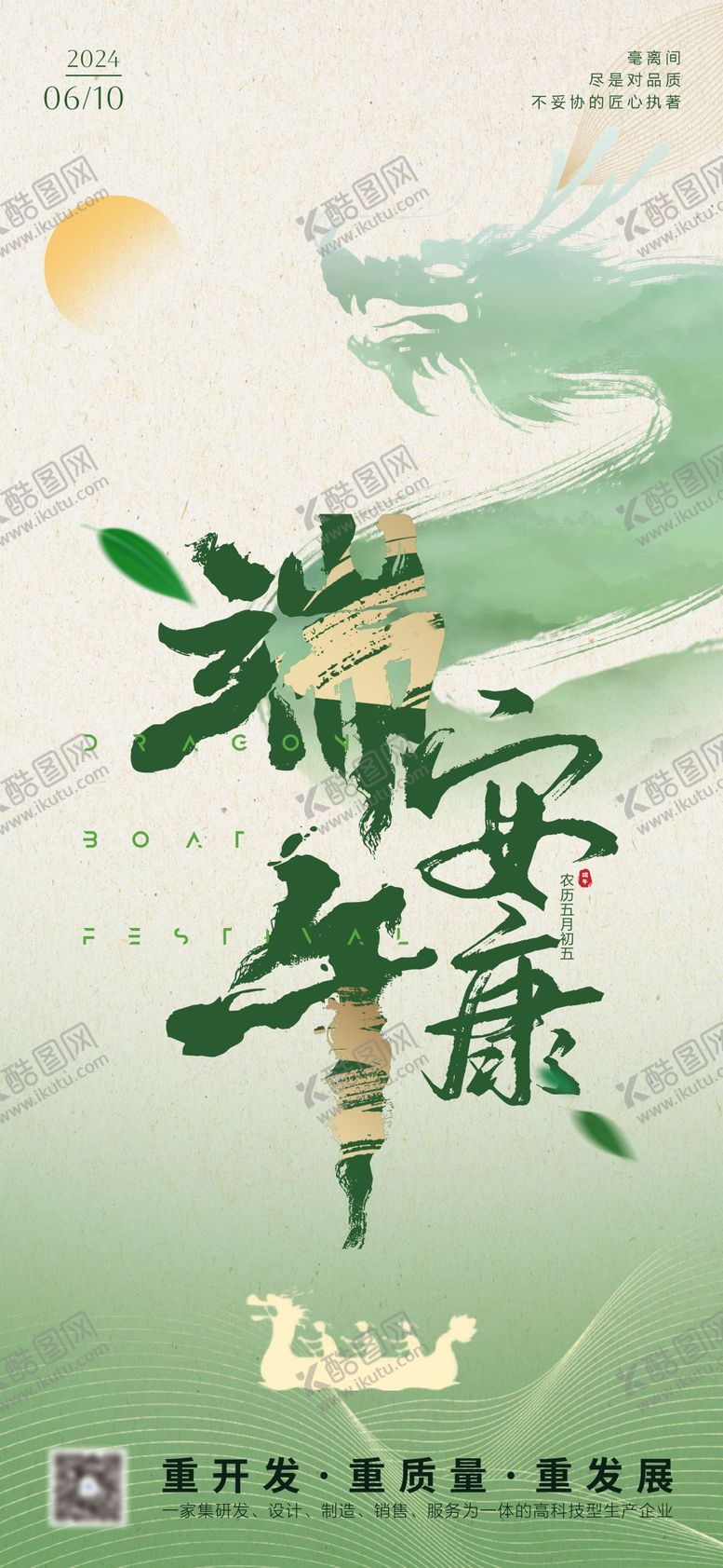编号：21319912010753098897【酷图网】源文件下载-端午节海报