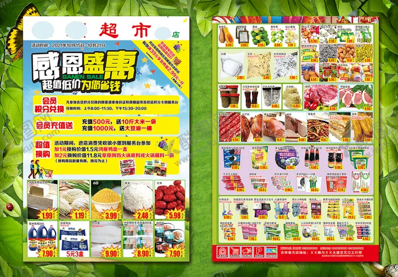 编号：70911310240321236703【酷图网】源文件下载-超市促销单页