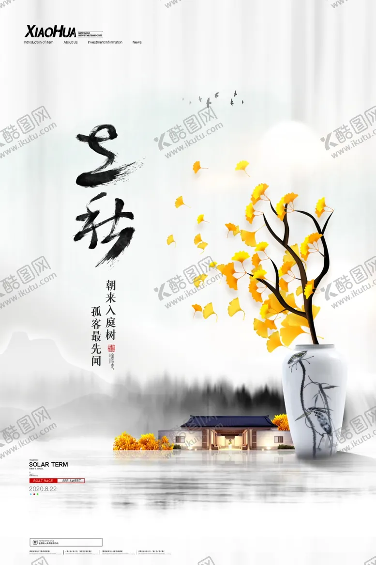 编号：69168606282048437648【酷图网】源文件下载-立秋