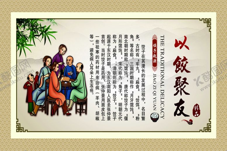 编号：70285607132137391202【酷图网】源文件下载-美食文化饺子挂图古代饭店