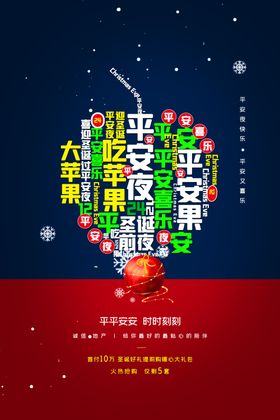 平安夜节日活动海报素材