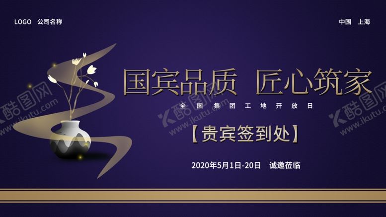 编号：29920306171150405936【酷图网】源文件下载-匠心筑家