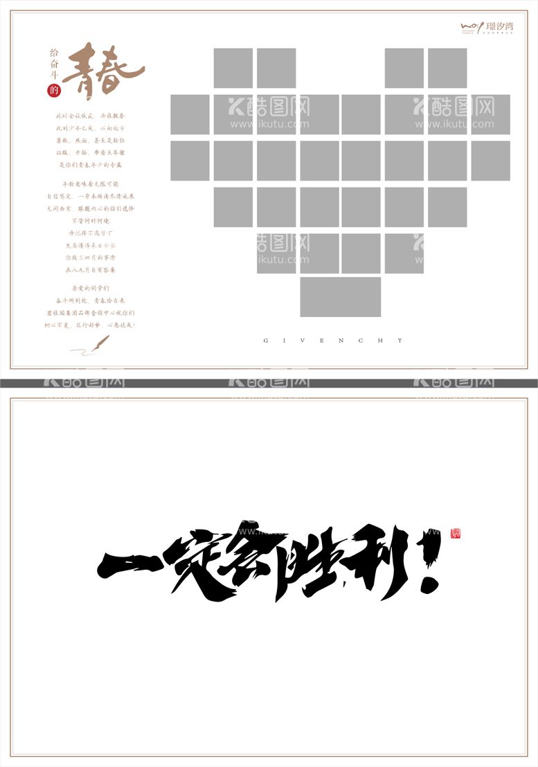 编号：45750611171511426549【酷图网】源文件下载-心形照片墙青春明信片