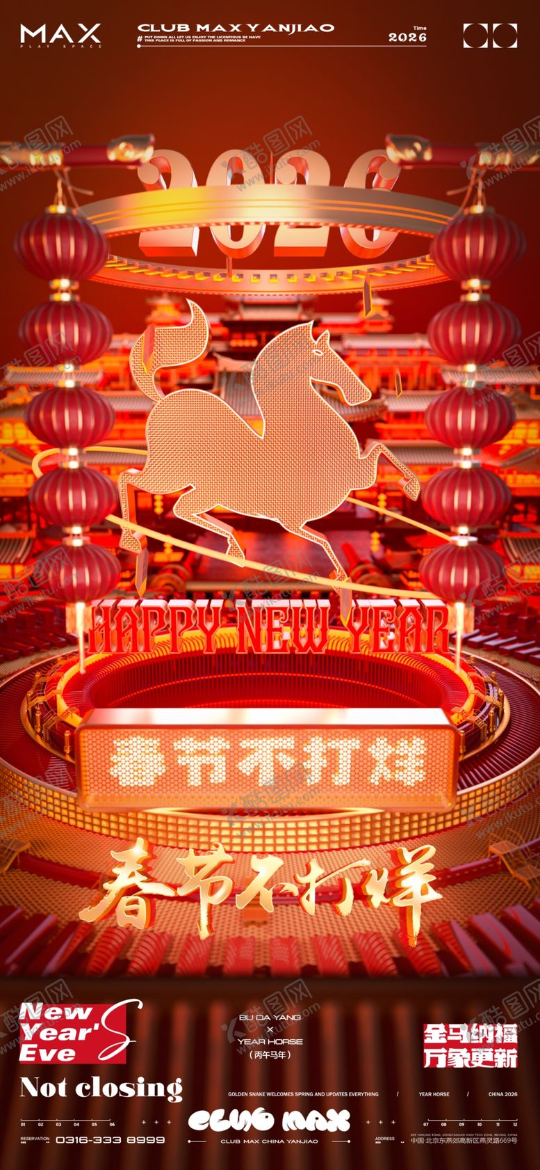 编号：81665704091645316069【酷图网】源文件下载-春节不打烊